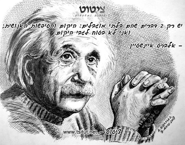 אלברט איינשטיין ציטוטים